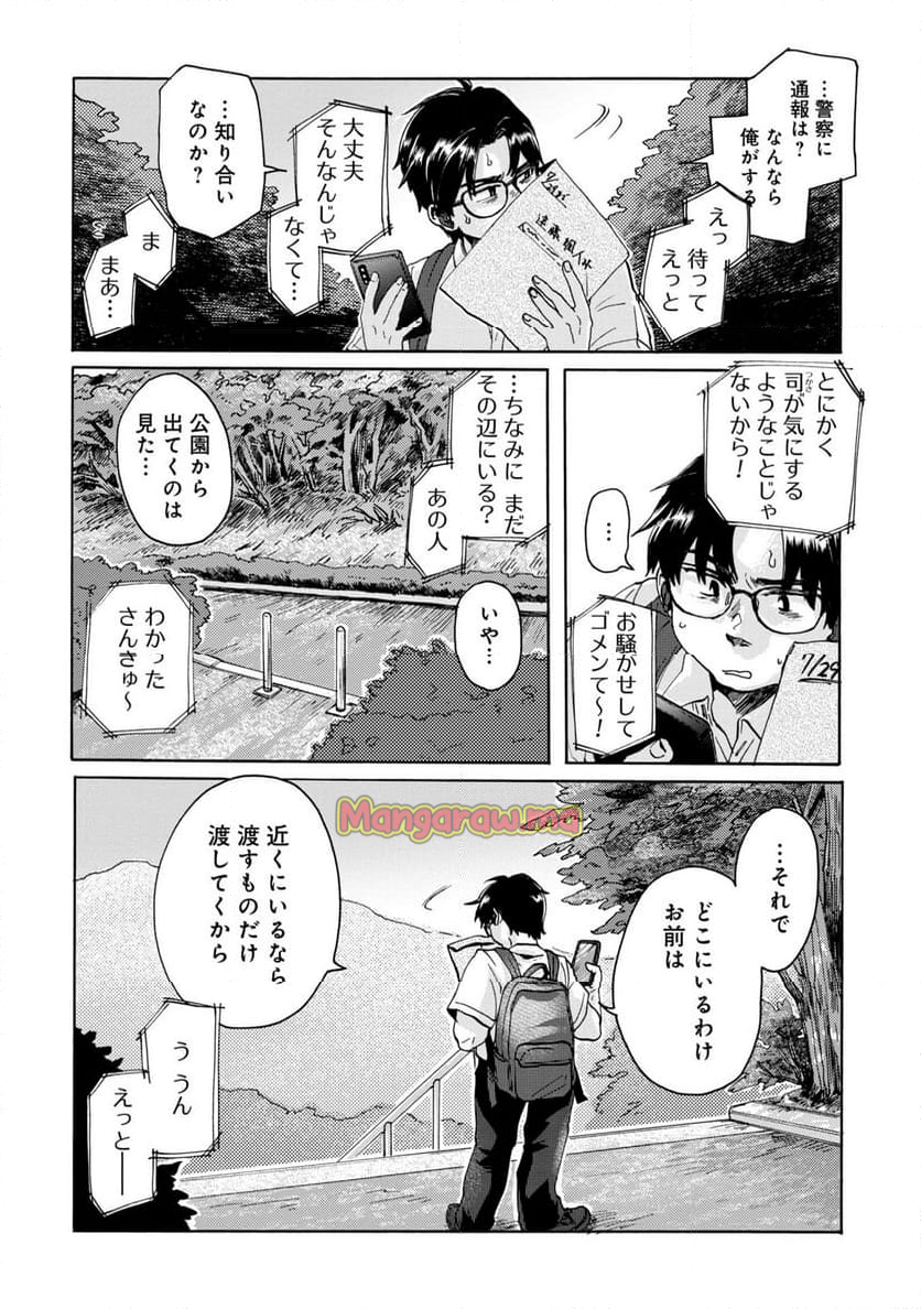 電波のとどく時空にいます - 第1話 - Page 18