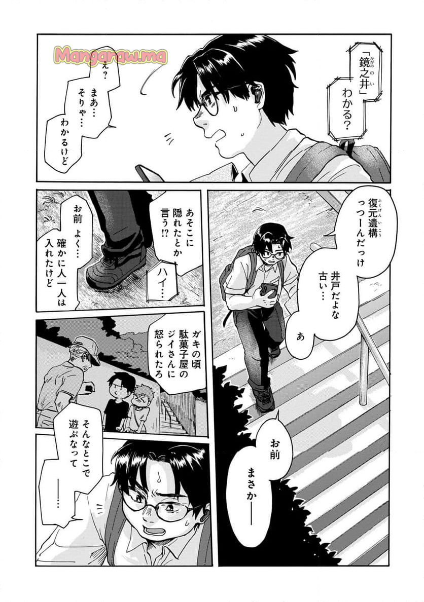 電波のとどく時空にいます - 第1話 - Page 19