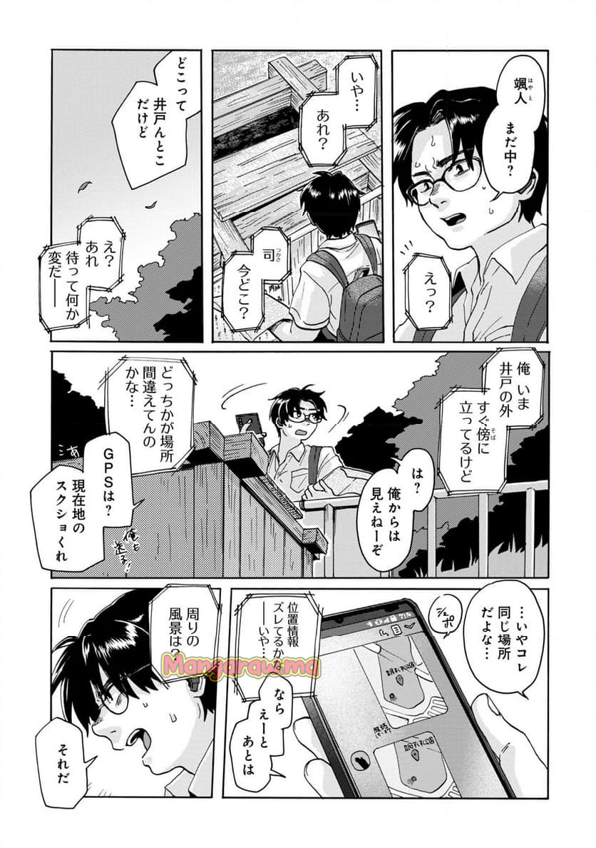 電波のとどく時空にいます - 第1話 - Page 21