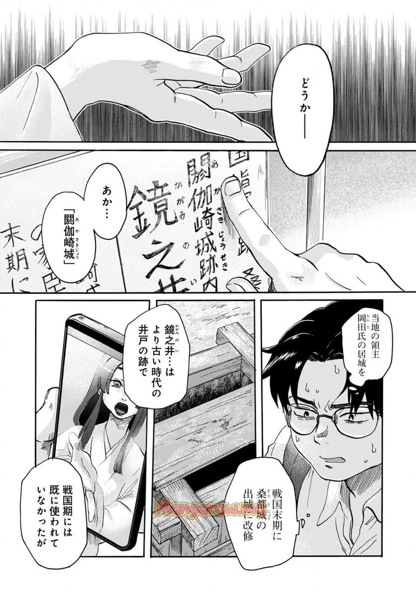 電波のとどく時空にいます - 第1話 - Page 31