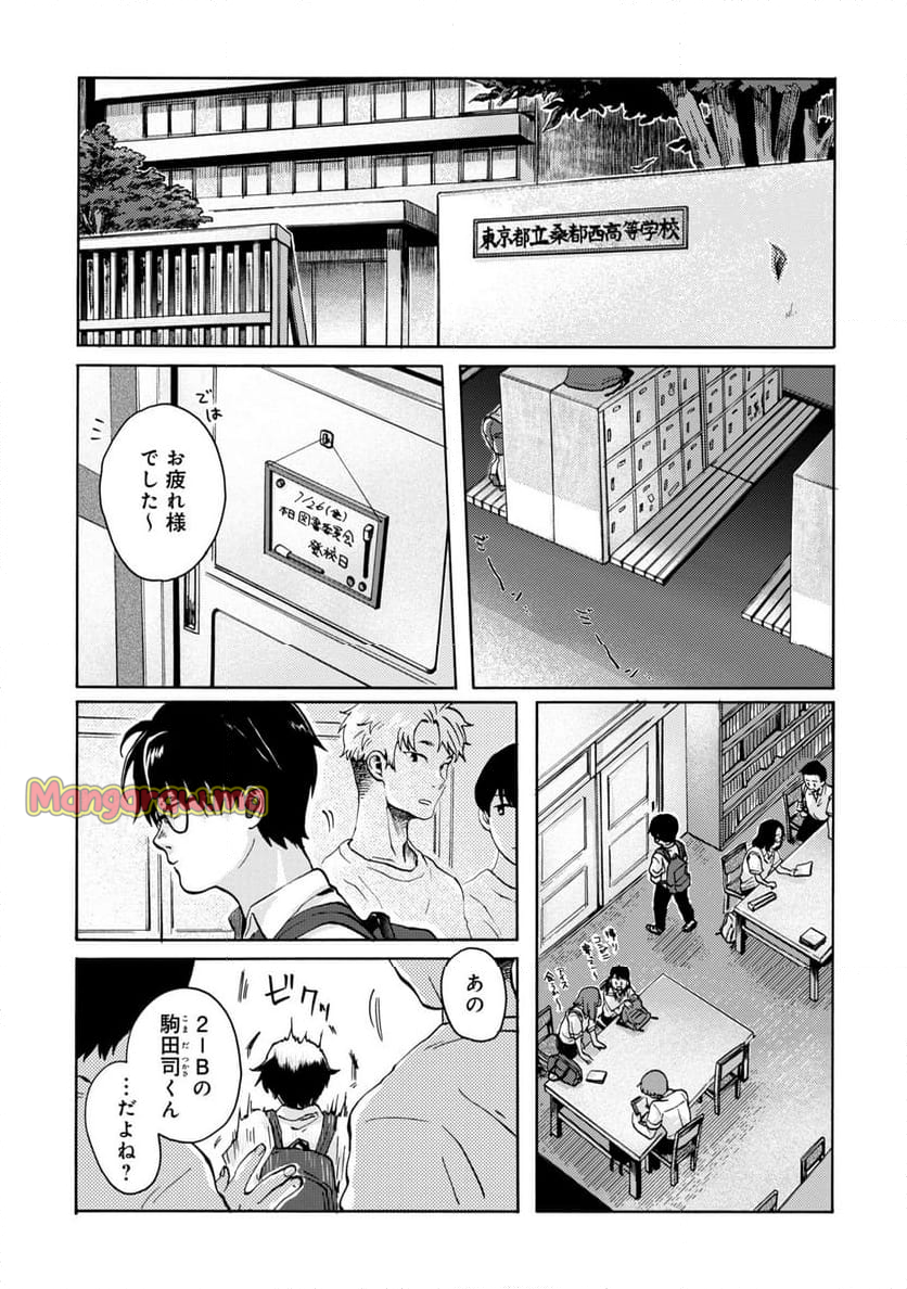 電波のとどく時空にいます - 第1話 - Page 5