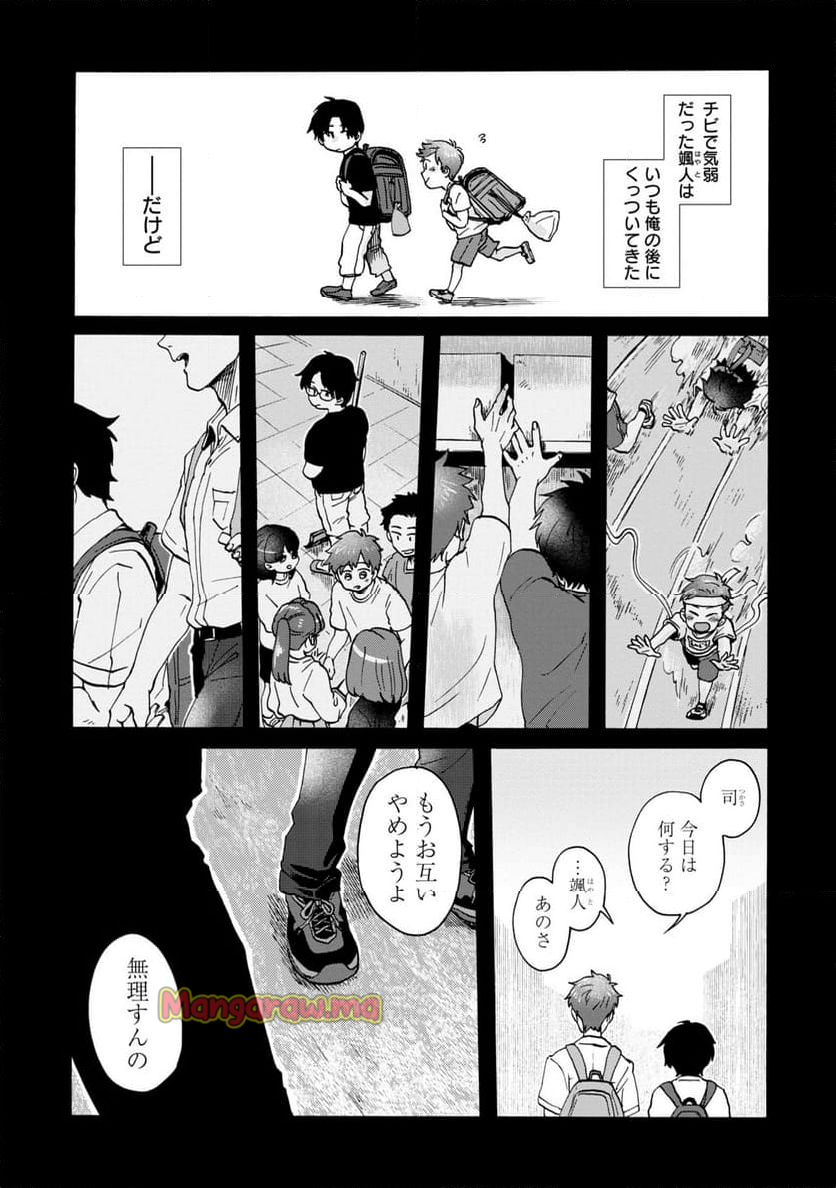 電波のとどく時空にいます - 第1話 - Page 9