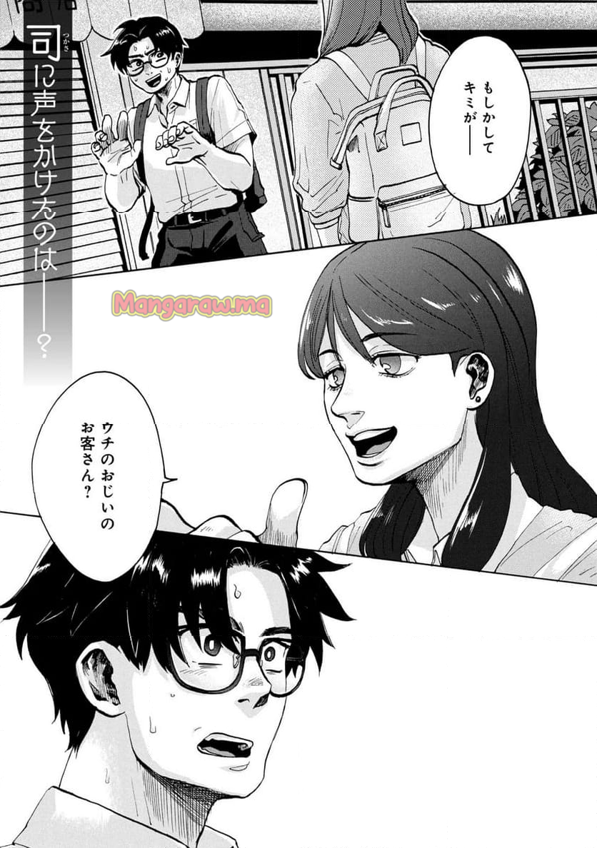 電波のとどく時空にいます - 第4.1話 - Page 1