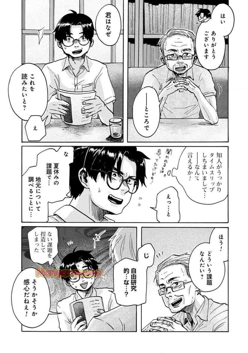 電波のとどく時空にいます - 第4.1話 - Page 11