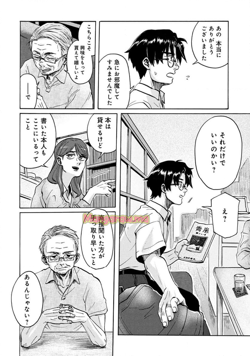 電波のとどく時空にいます - 第4.1話 - Page 12