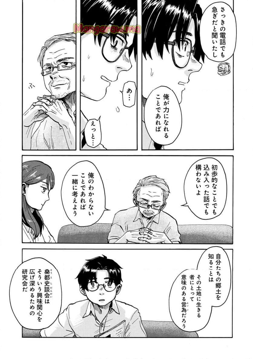 電波のとどく時空にいます - 第4.1話 - Page 13