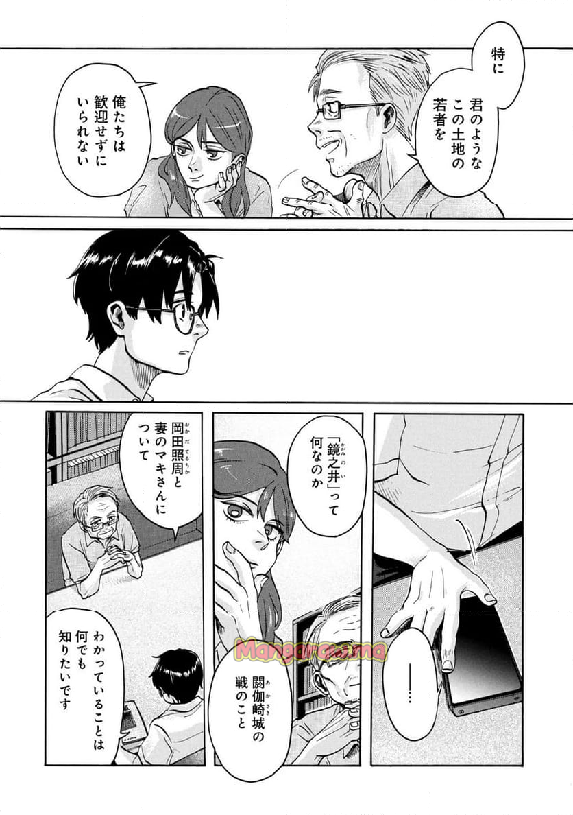 電波のとどく時空にいます - 第4.1話 - Page 14