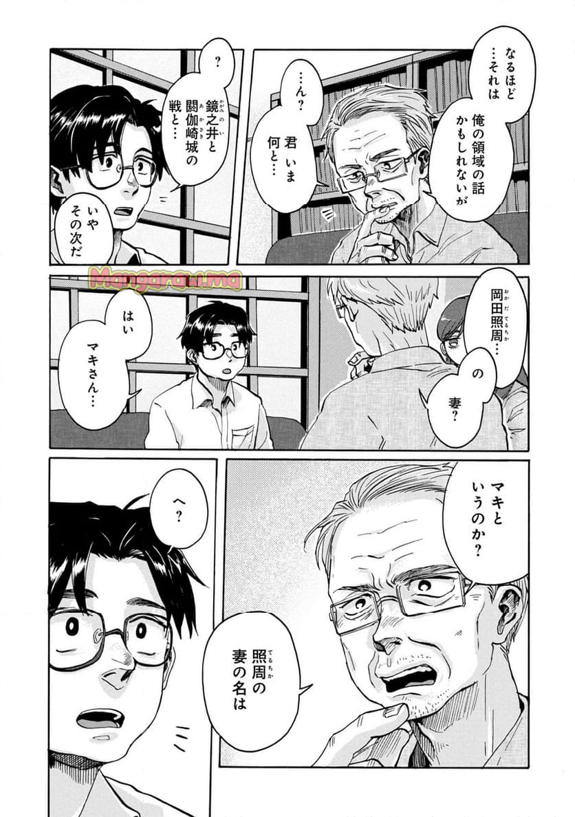 電波のとどく時空にいます - 第4.1話 - Page 15