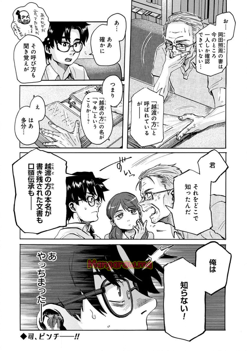 電波のとどく時空にいます - 第4.1話 - Page 16