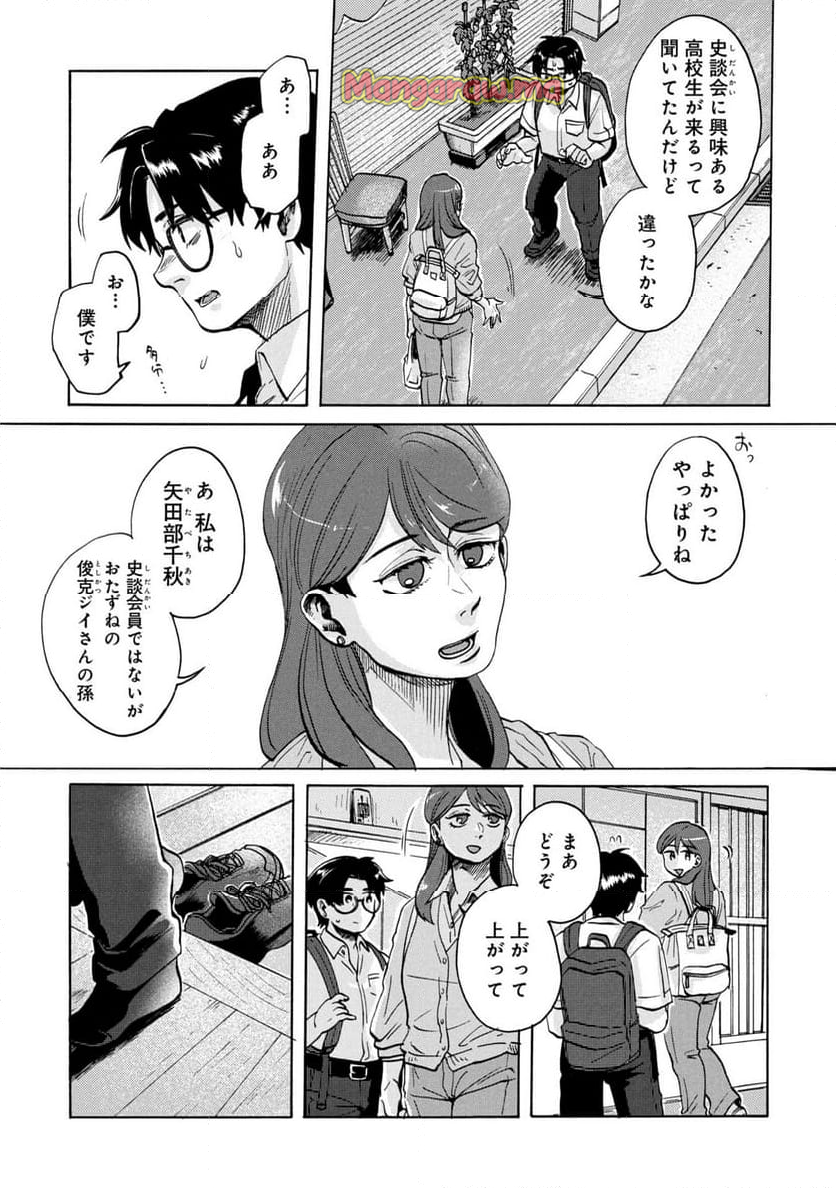 電波のとどく時空にいます - 第4.1話 - Page 3