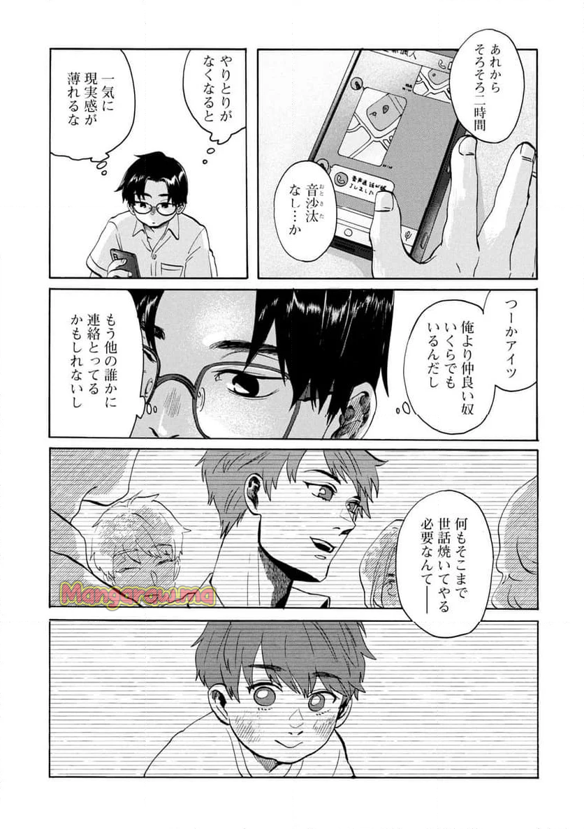 電波のとどく時空にいます - 第4.1話 - Page 5