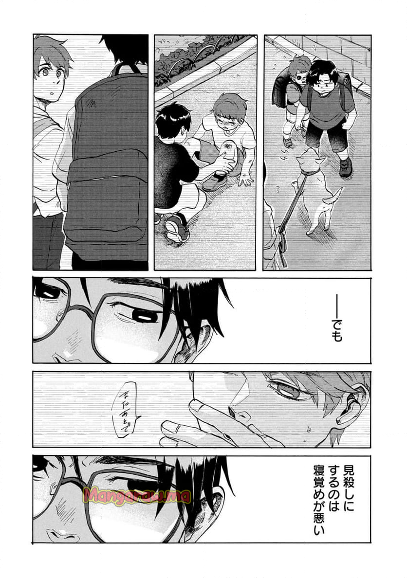 電波のとどく時空にいます - 第4.1話 - Page 6