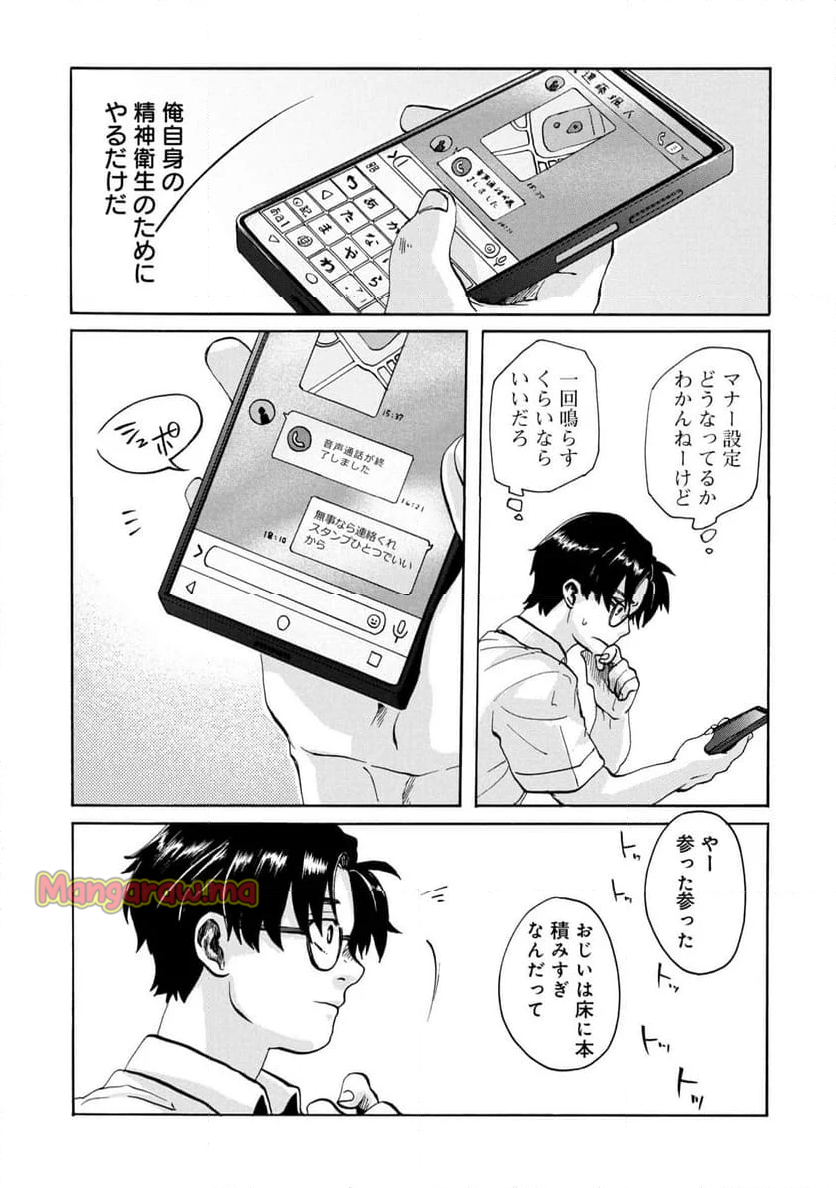 電波のとどく時空にいます - 第4.1話 - Page 7