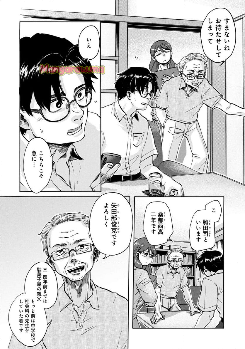 電波のとどく時空にいます - 第4.1話 - Page 8