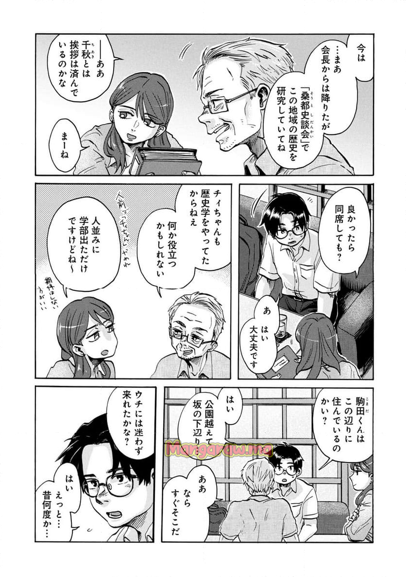 電波のとどく時空にいます - 第4.1話 - Page 9