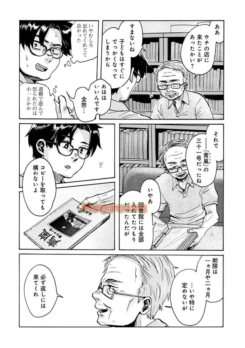 電波のとどく時空にいます - 第4.1話 - Page 10