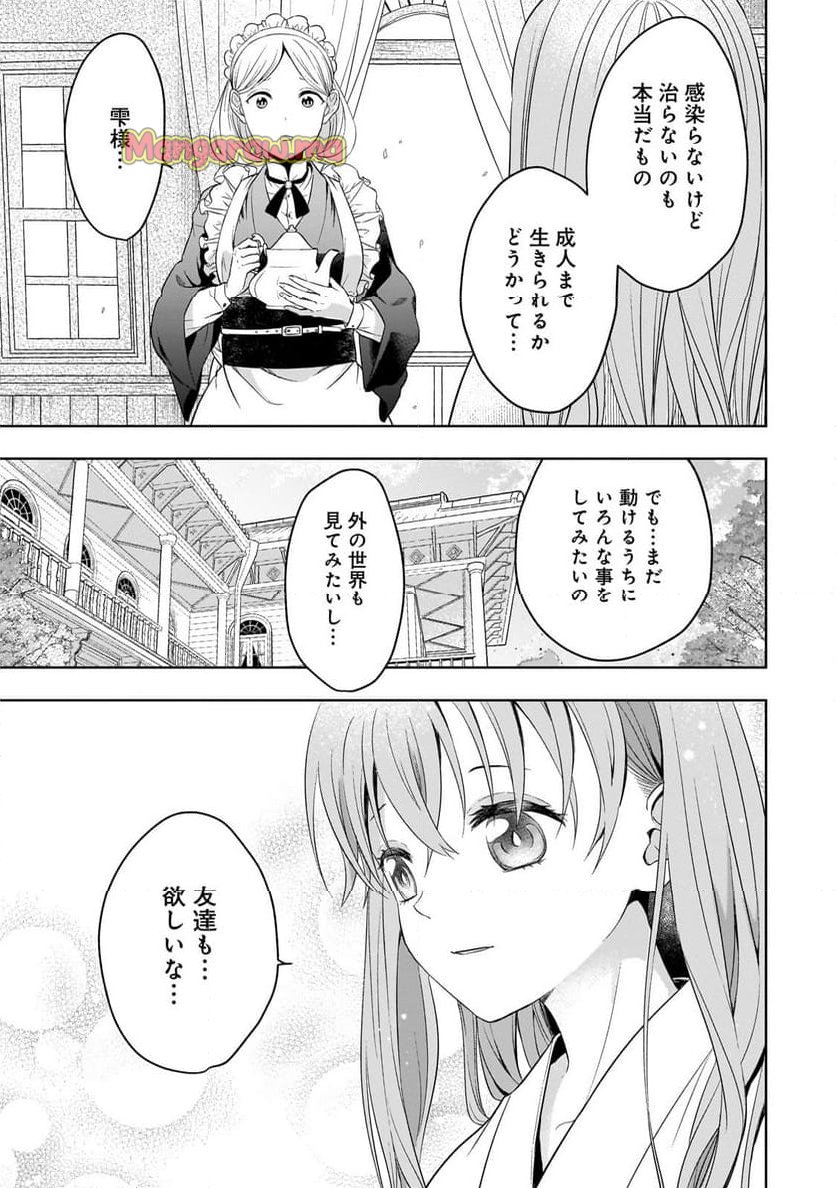 月下の秘め恋 - 第1話 - Page 11