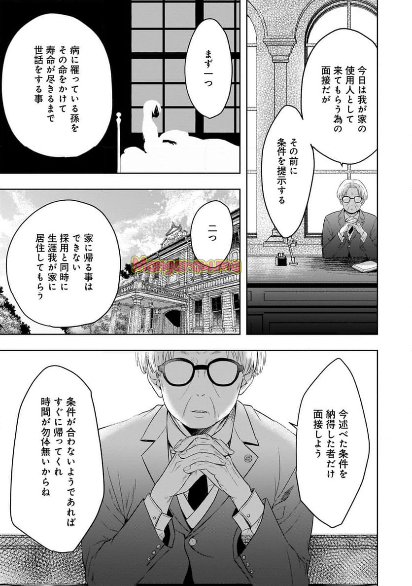 月下の秘め恋 - 第1話 - Page 13