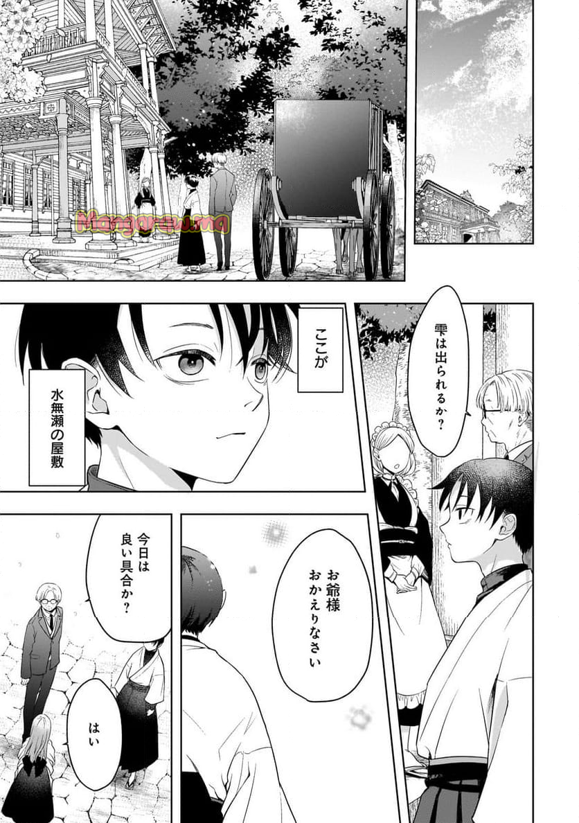 月下の秘め恋 - 第1話 - Page 15