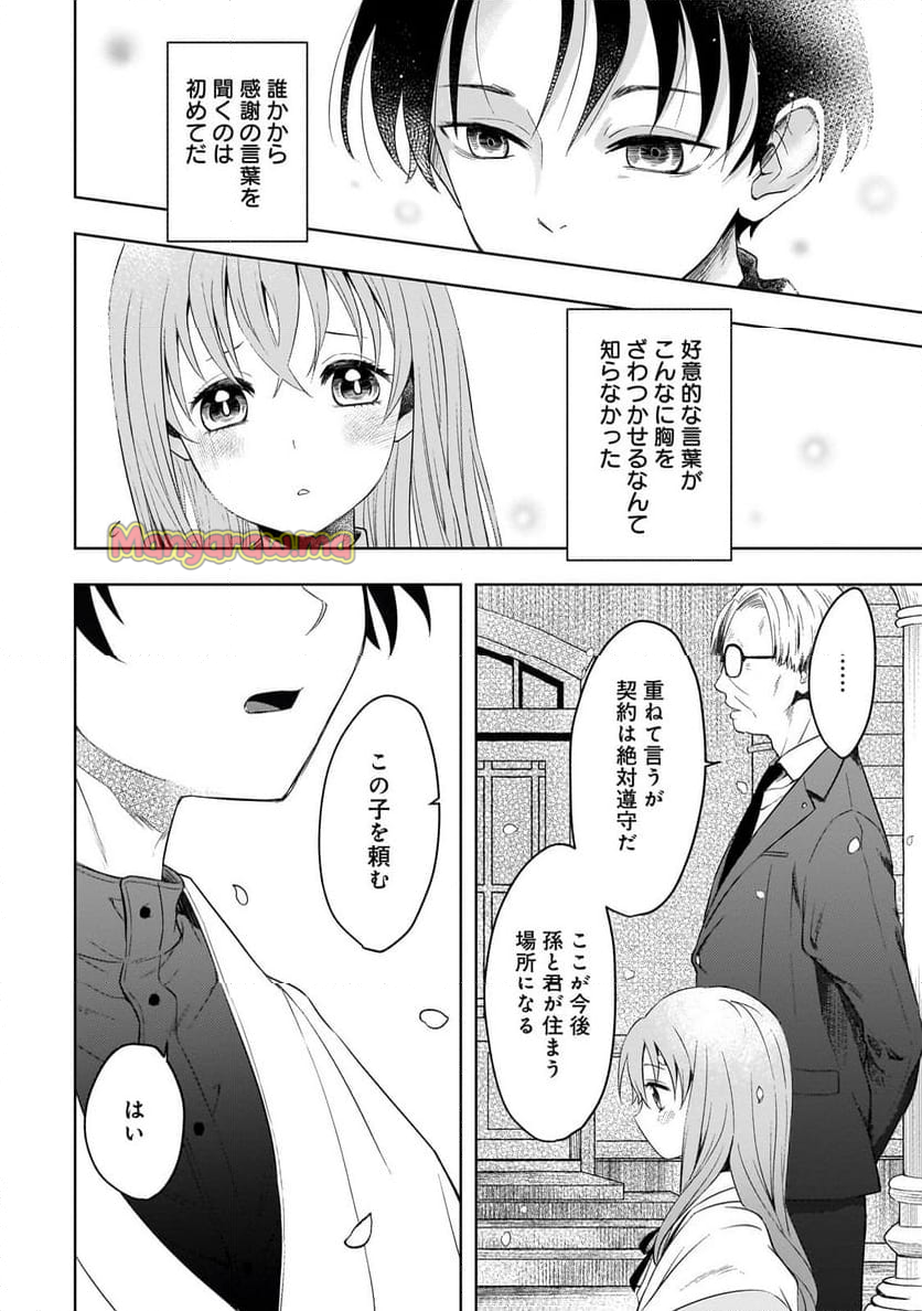 月下の秘め恋 - 第1話 - Page 20