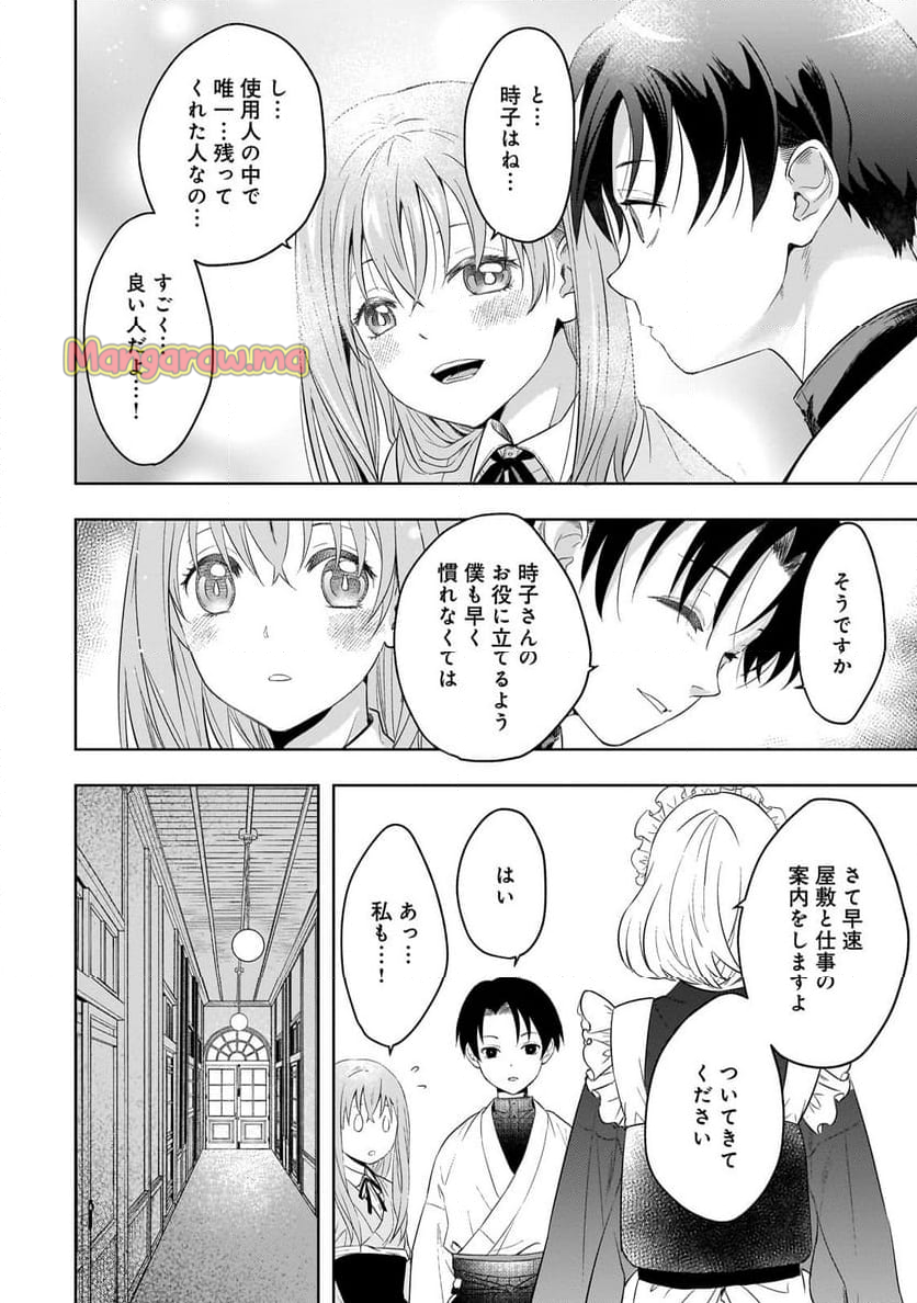 月下の秘め恋 - 第1話 - Page 22