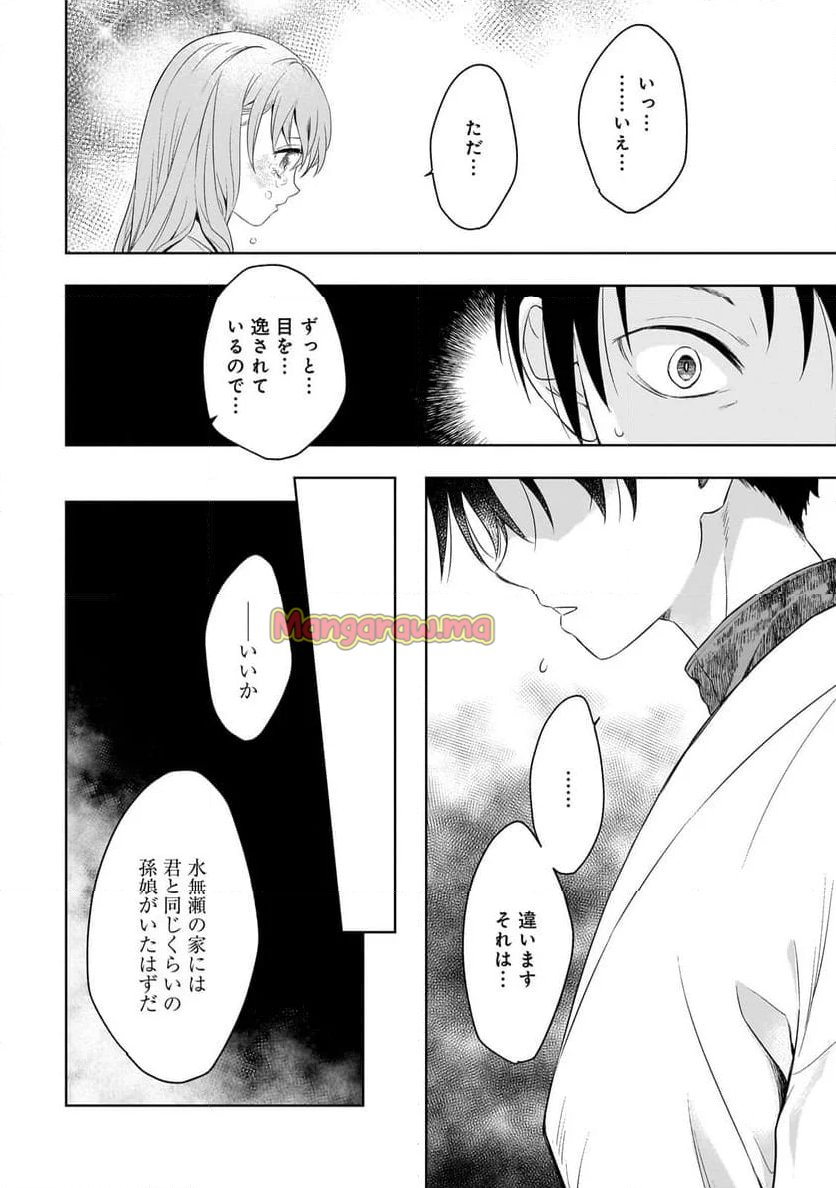 月下の秘め恋 - 第1話 - Page 28