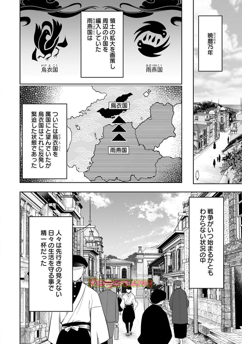 月下の秘め恋 - 第1話 - Page 4