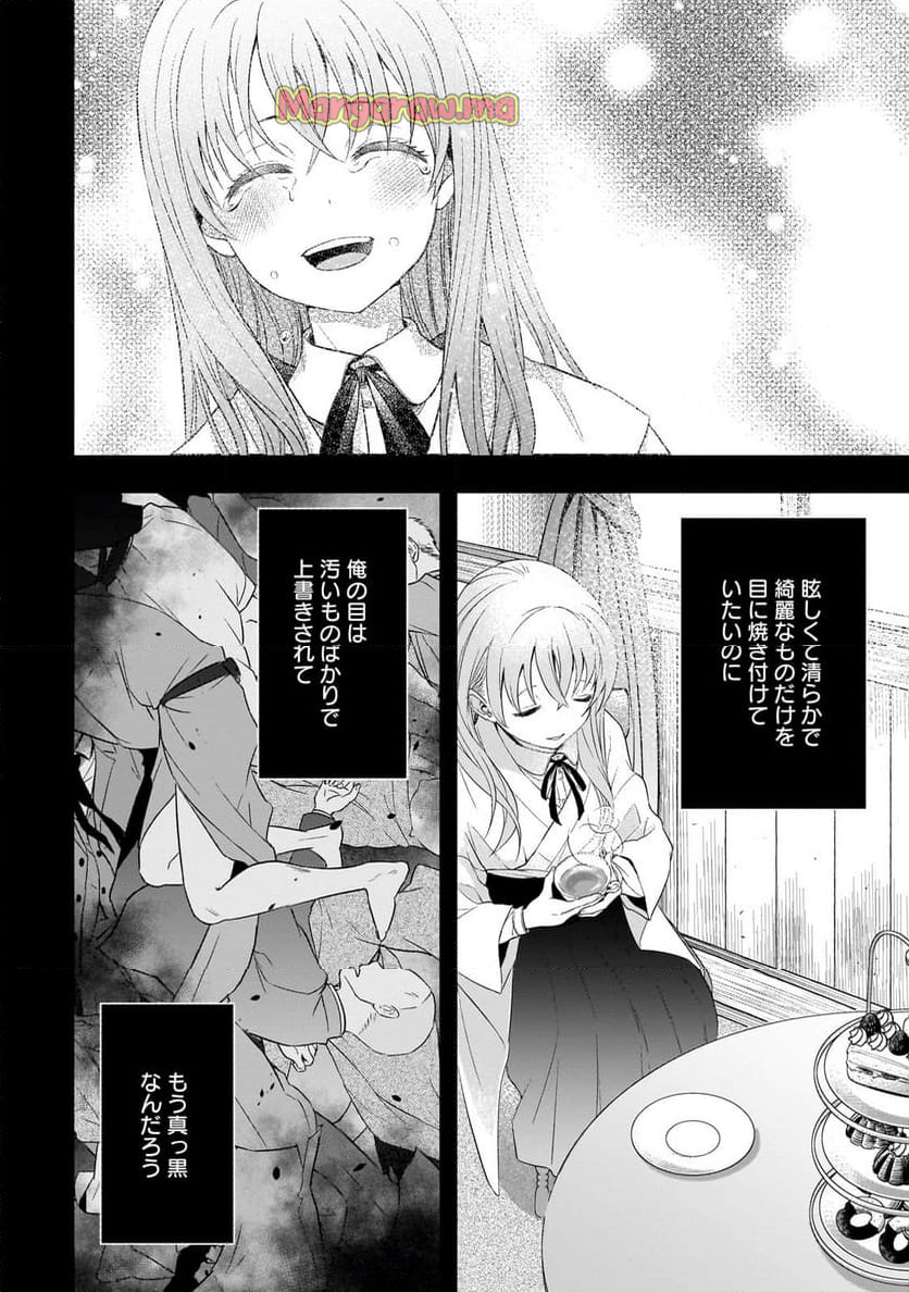 月下の秘め恋 - 第1話 - Page 42