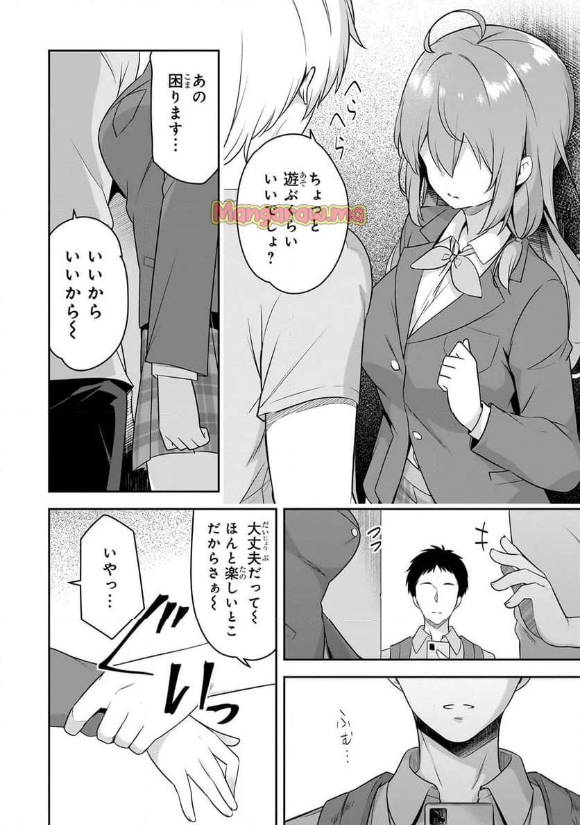 10年ぶりに再会したクソガキは清純美少女JKに成長していた - 第1話 - Page 14