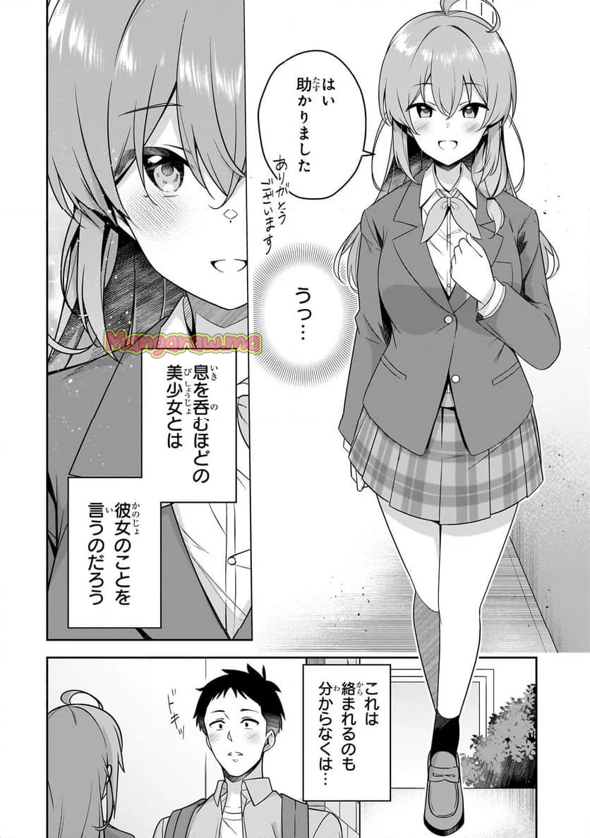 10年ぶりに再会したクソガキは清純美少女JKに成長していた - 第1話 - Page 16