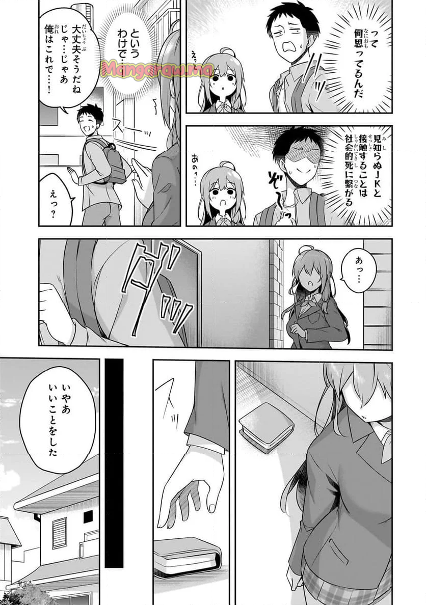 10年ぶりに再会したクソガキは清純美少女JKに成長していた - 第1話 - Page 17