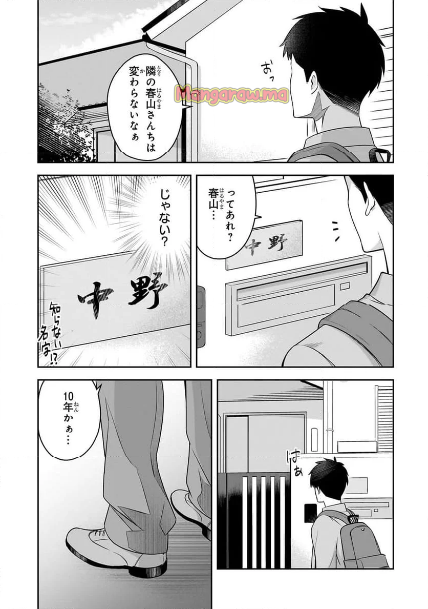 10年ぶりに再会したクソガキは清純美少女JKに成長していた - 第1話 - Page 19