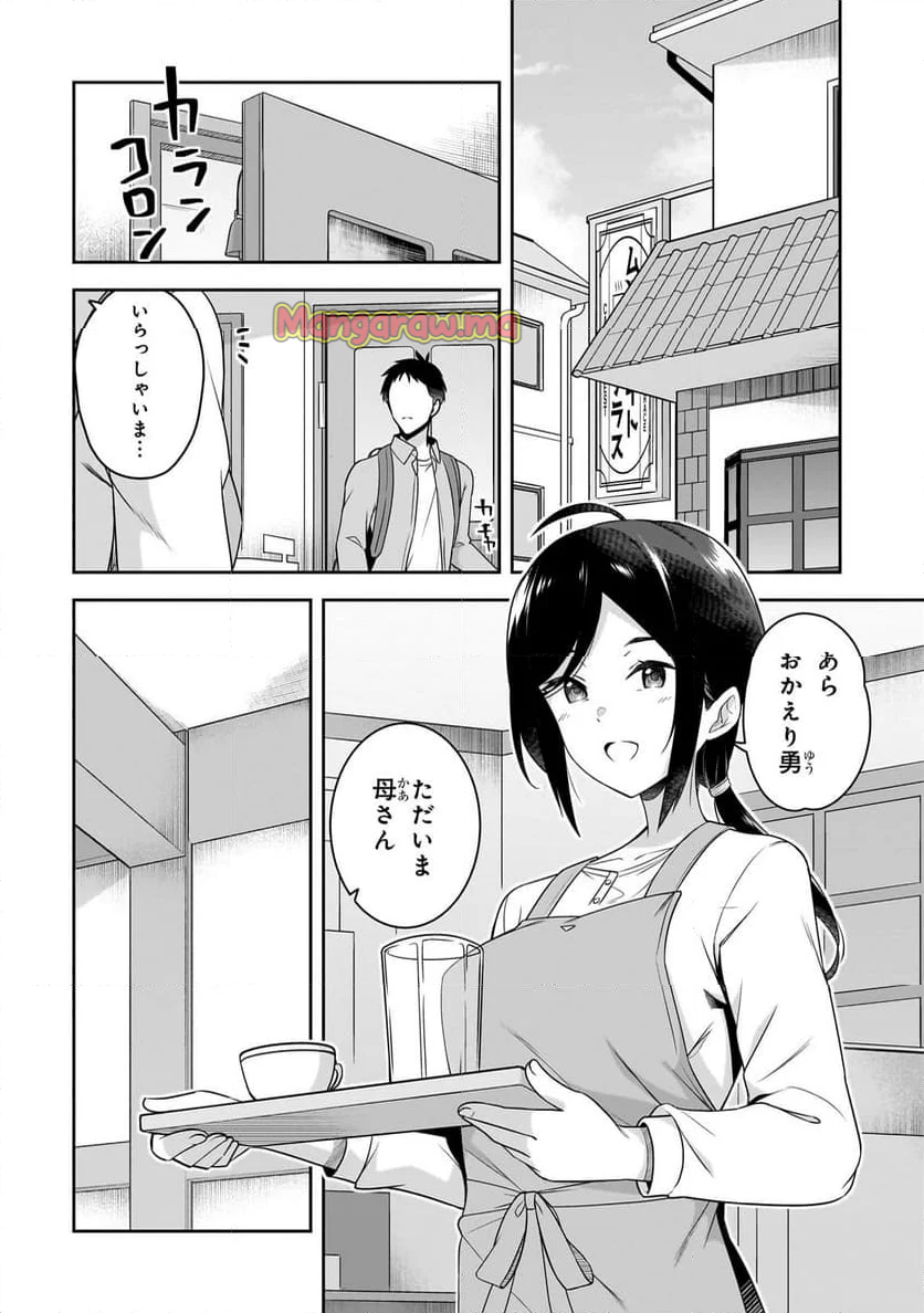 10年ぶりに再会したクソガキは清純美少女JKに成長していた - 第1話 - Page 20