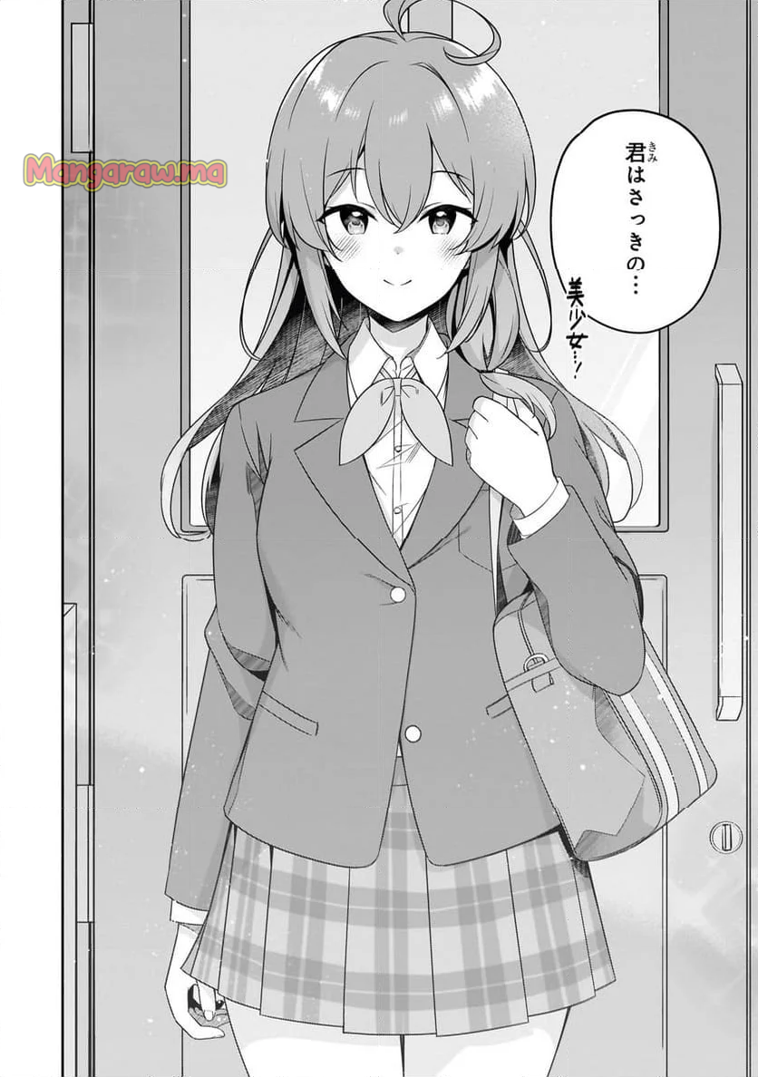 10年ぶりに再会したクソガキは清純美少女JKに成長していた - 第1話 - Page 26