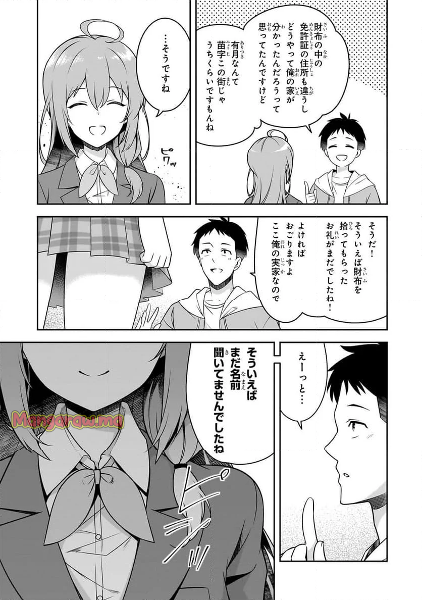 10年ぶりに再会したクソガキは清純美少女JKに成長していた - 第1話 - Page 41