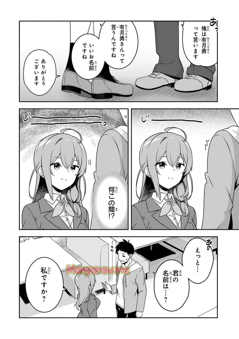 10年ぶりに再会したクソガキは清純美少女JKに成長していた - 第1話 - Page 42