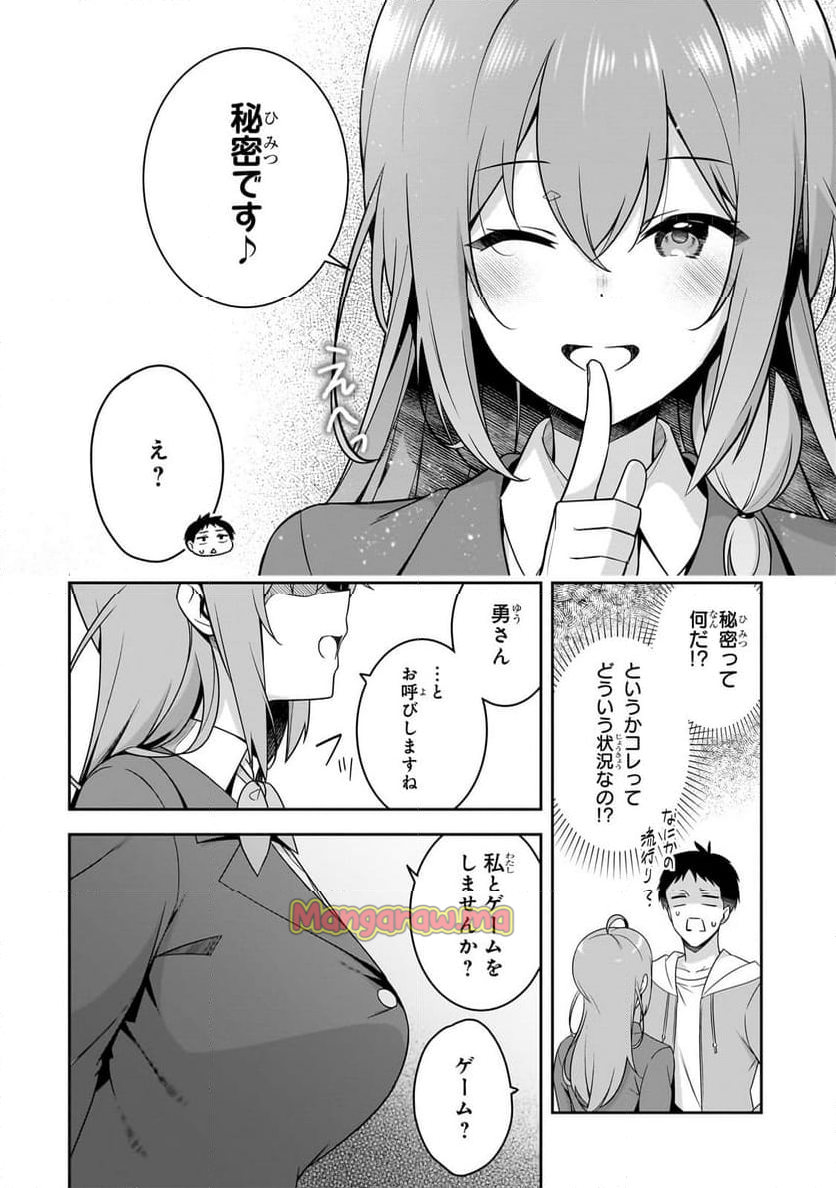 10年ぶりに再会したクソガキは清純美少女JKに成長していた - 第1話 - Page 44