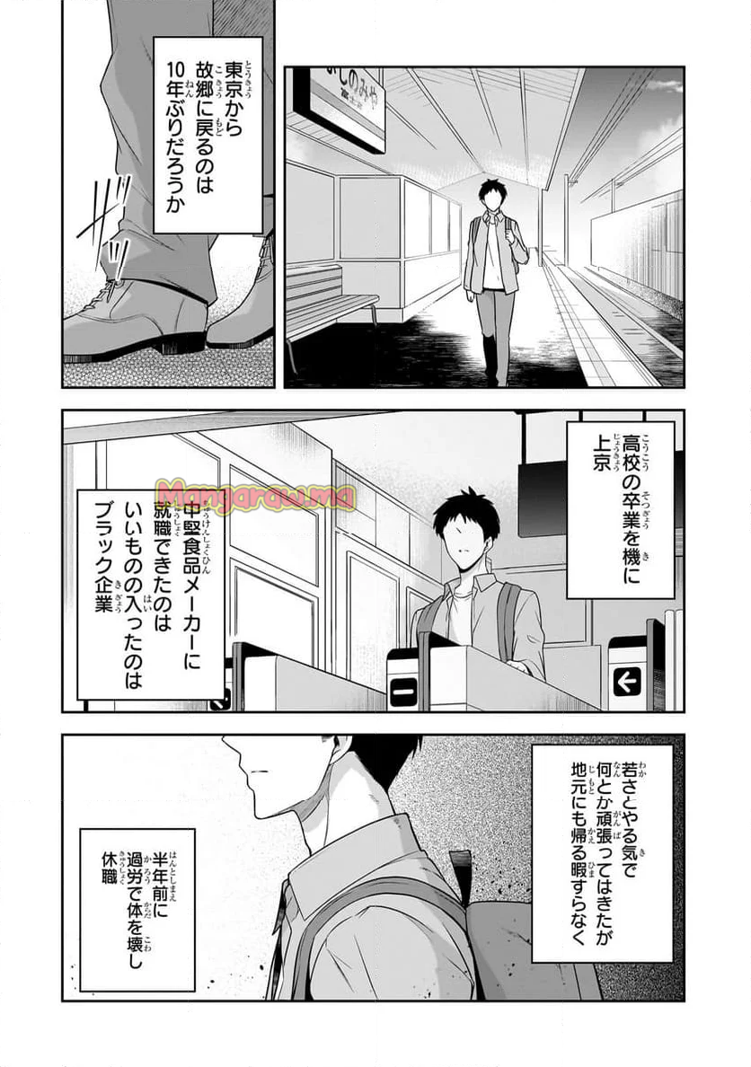 10年ぶりに再会したクソガキは清純美少女JKに成長していた - 第1話 - Page 6