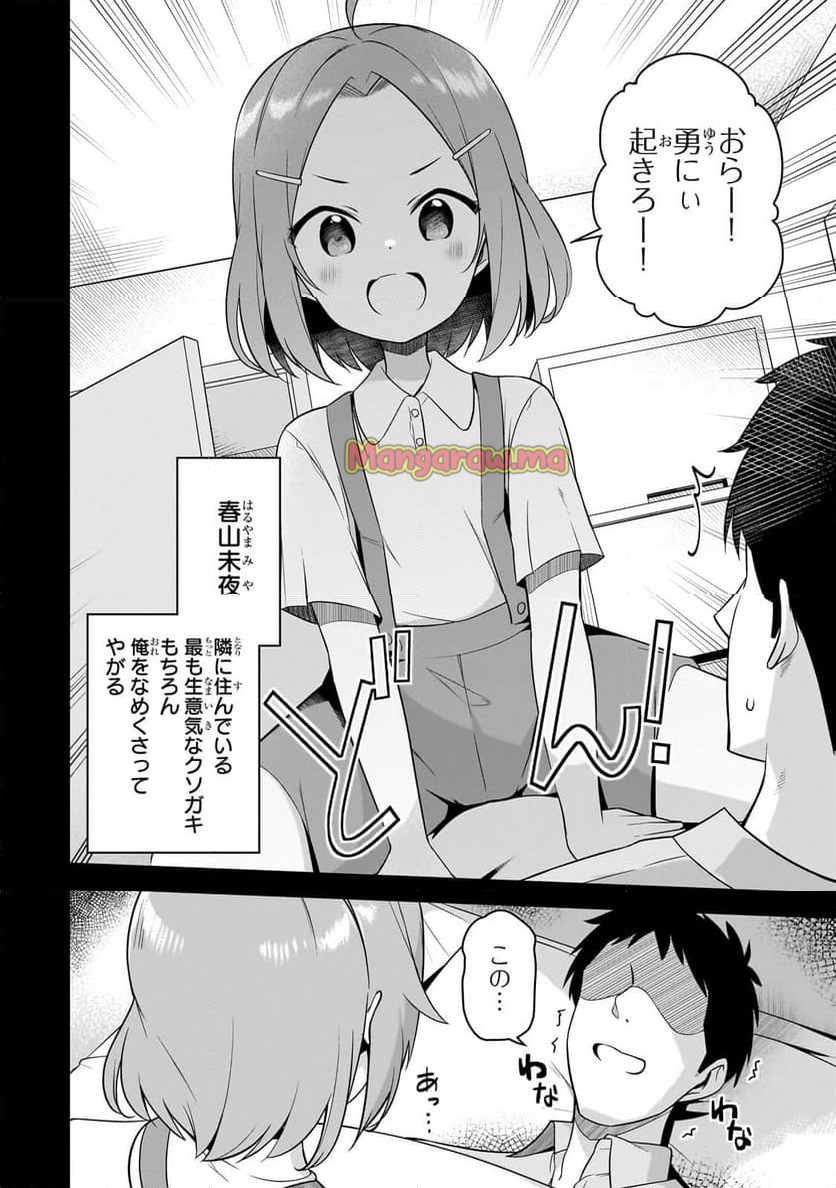 10年ぶりに再会したクソガキは清純美少女JKに成長していた - 第1話 - Page 10