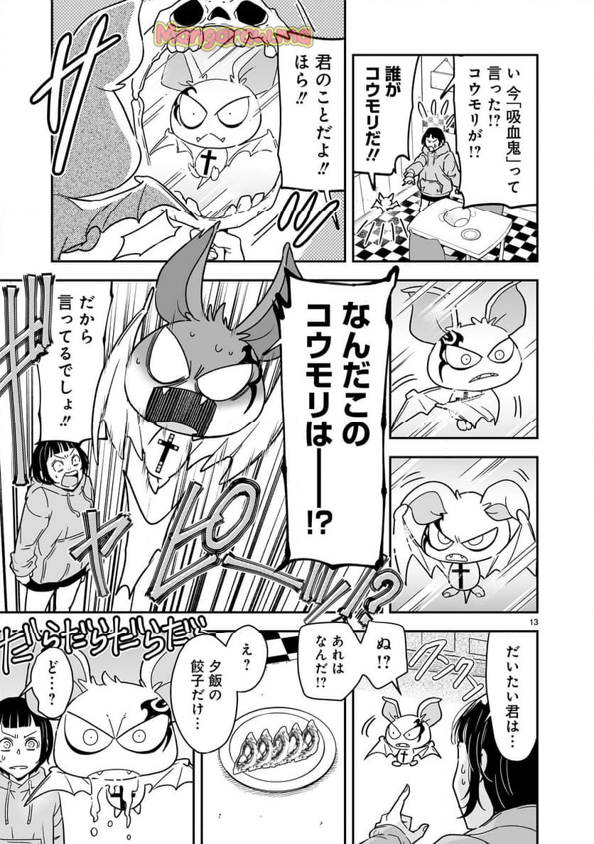 JKとV 〜女子高生が契約したヴァンパイアが思ってたのと違った話〜 - 第1話 - Page 13