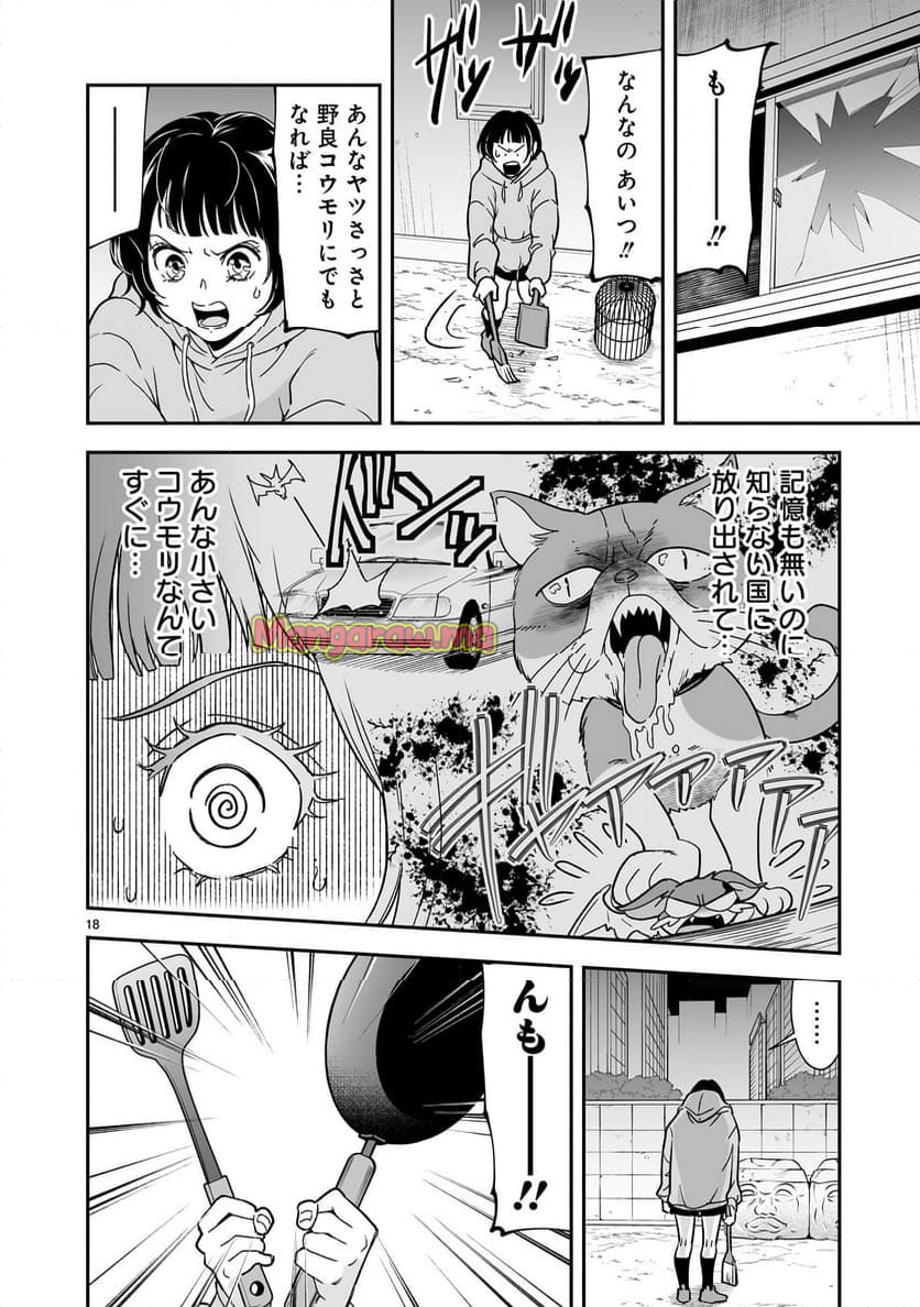 JKとV 〜女子高生が契約したヴァンパイアが思ってたのと違った話〜 - 第1話 - Page 18