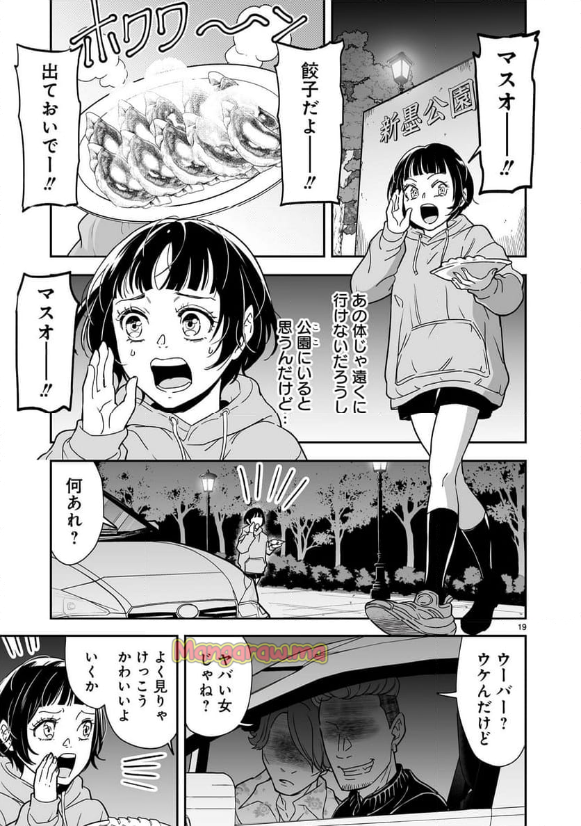 JKとV 〜女子高生が契約したヴァンパイアが思ってたのと違った話〜 - 第1話 - Page 19