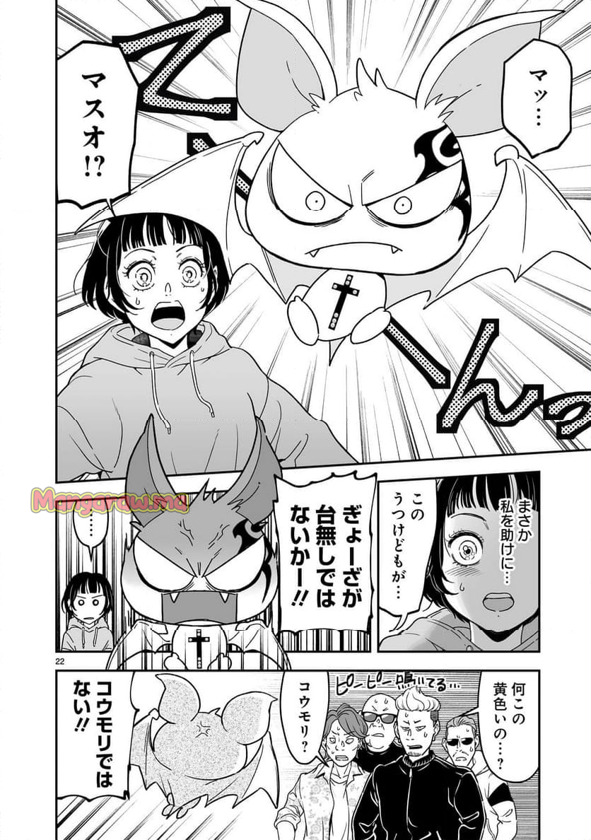 JKとV 〜女子高生が契約したヴァンパイアが思ってたのと違った話〜 - 第1話 - Page 22