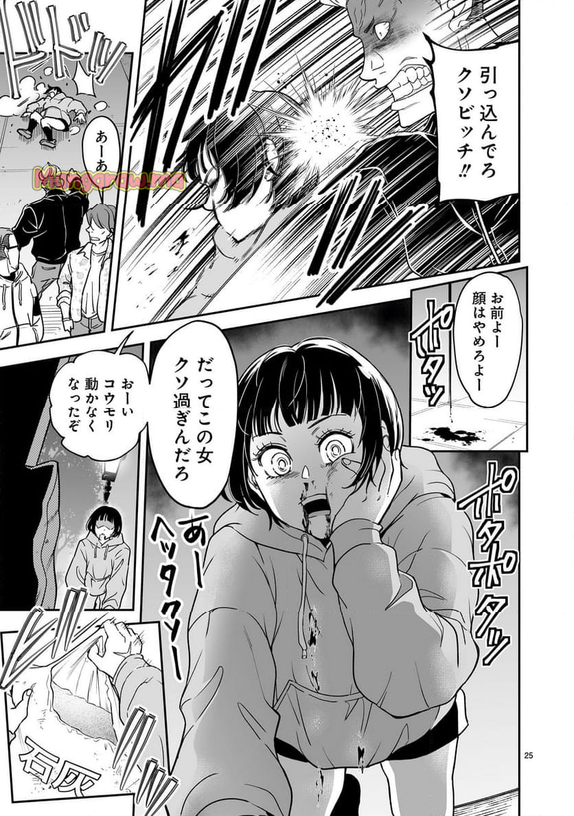 JKとV 〜女子高生が契約したヴァンパイアが思ってたのと違った話〜 - 第1話 - Page 25