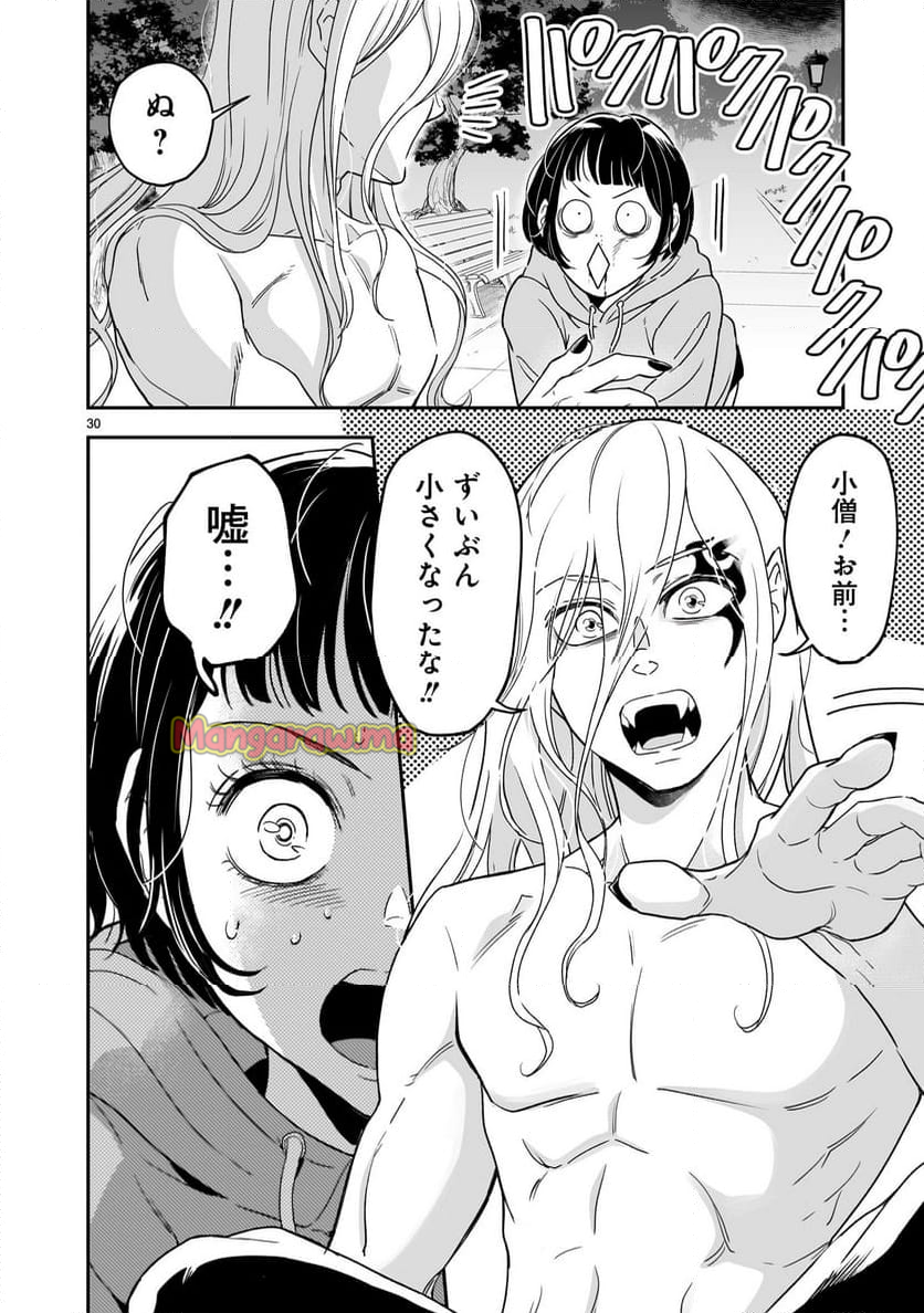 JKとV 〜女子高生が契約したヴァンパイアが思ってたのと違った話〜 - 第1話 - Page 30