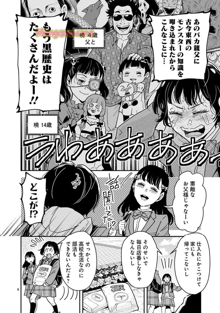 JKとV 〜女子高生が契約したヴァンパイアが思ってたのと違った話〜 - 第1話 - Page 6