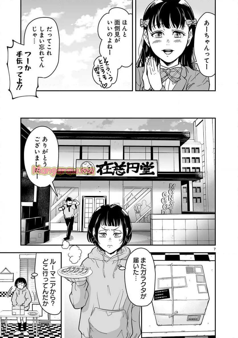 JKとV 〜女子高生が契約したヴァンパイアが思ってたのと違った話〜 - 第1話 - Page 7