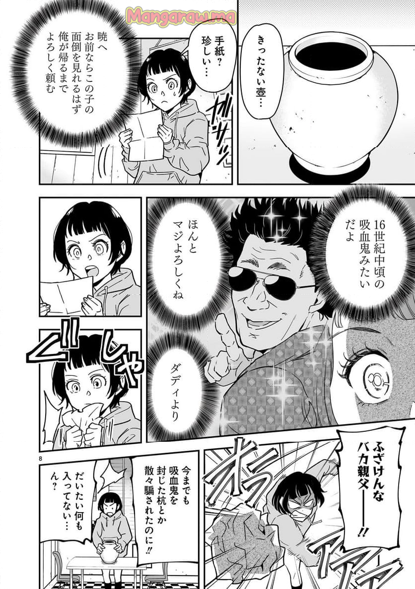 JKとV 〜女子高生が契約したヴァンパイアが思ってたのと違った話〜 - 第1話 - Page 8