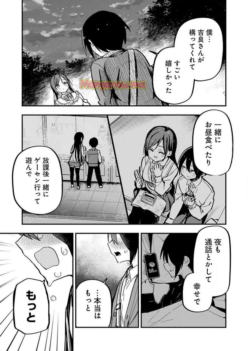 私のこと、寝取ってみせて - 第1話 - Page 16