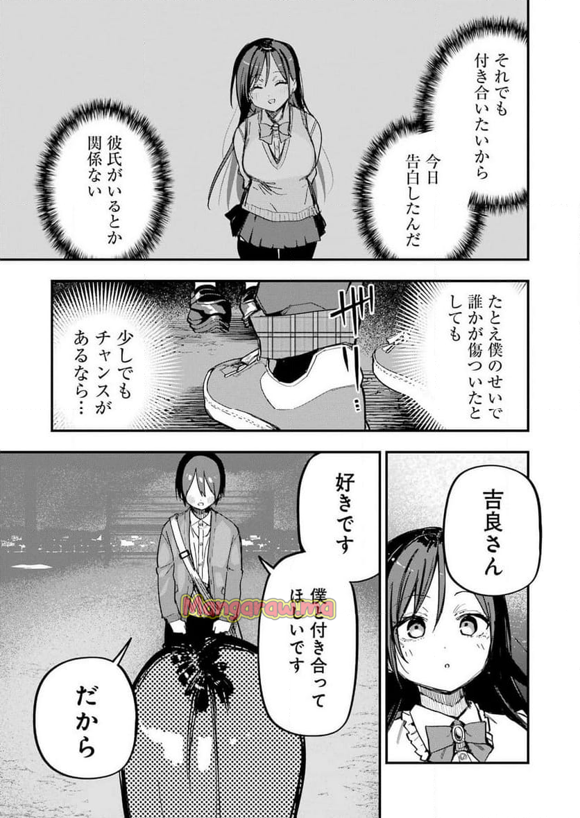 私のこと、寝取ってみせて - 第1話 - Page 22